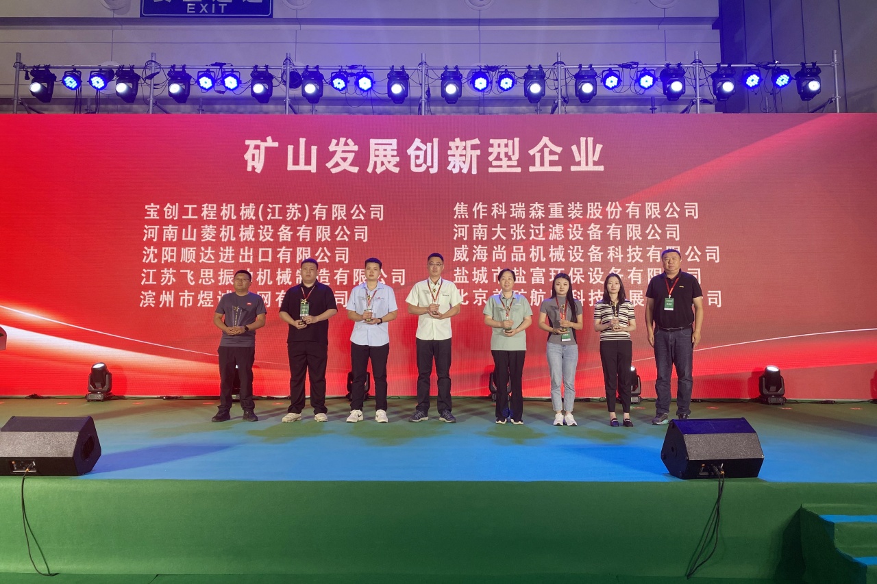 第五屆鄭州砂石展圓滿落幕，美礦航騰精彩亮相